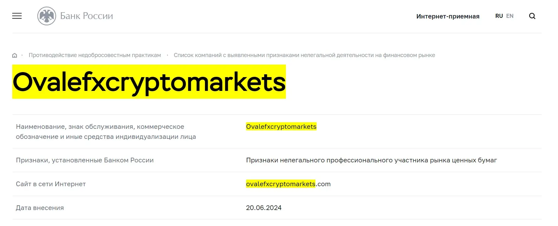 Проверка Ovalefxcryptomarkets в реестрах Цетнробанка