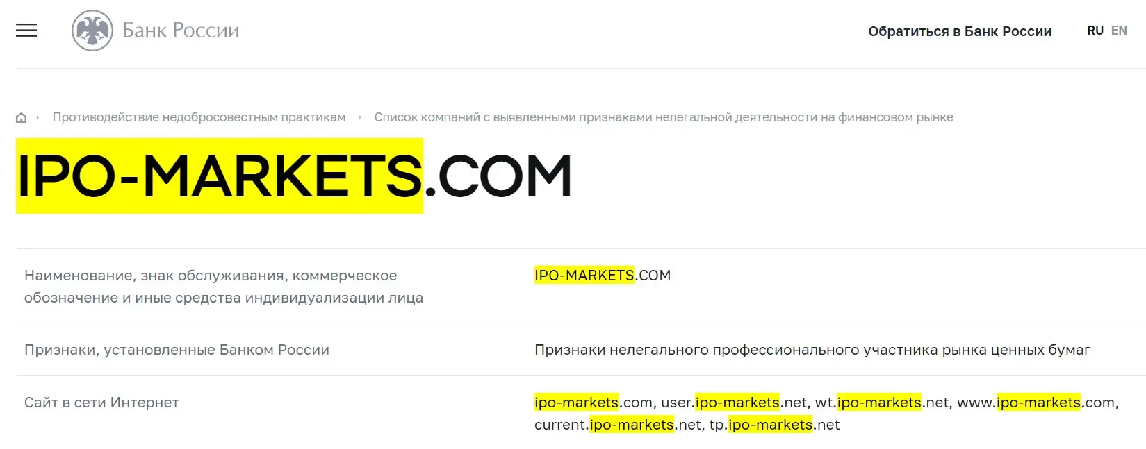 Проверка IPO Markets в реестрах Центробанка Проверка IPO Markets в реестрах Центробанка