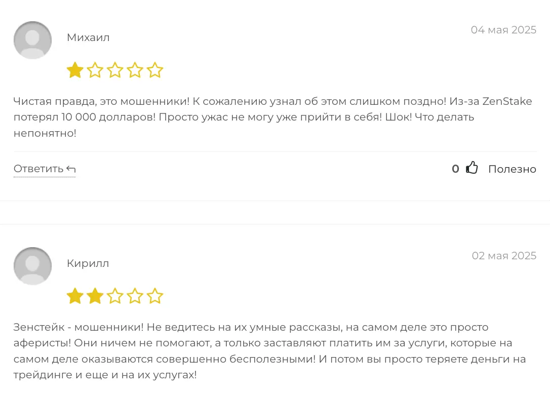 отзыв о ZenStake ZenStake отзывы