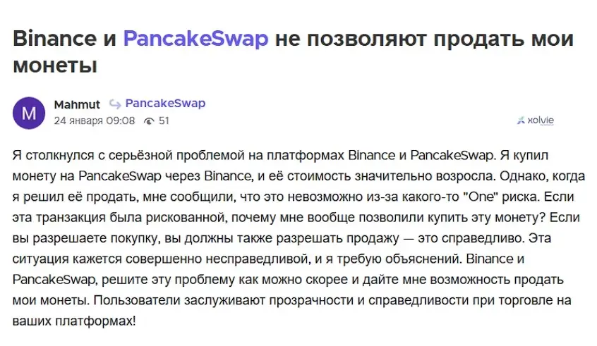 Как воруют деньги на PancakeSwap Как воруют деньги на PancakeSwap