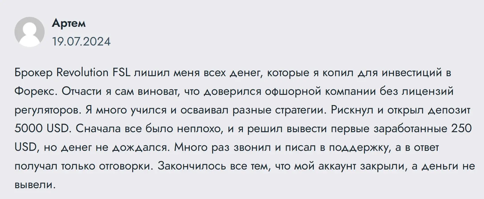 Отзыв пользователя о Revolution FSL Отзыв пользователя о Revolution FSL