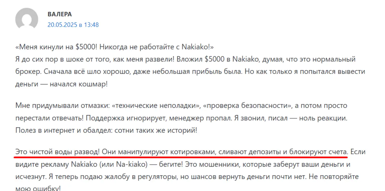 Nakiako отзывы