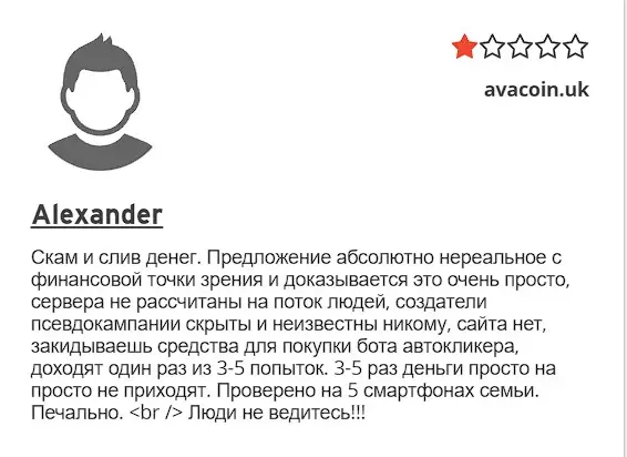 AVACoin отзыв игрока