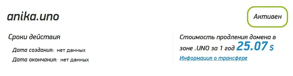 Проверка домена anika.uno