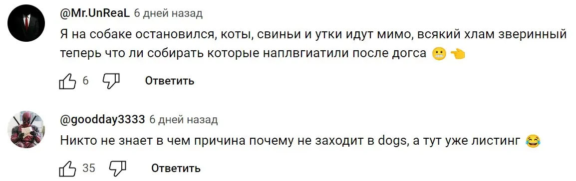 DOGS отзывы пользователей DOGS отзывы пользователей