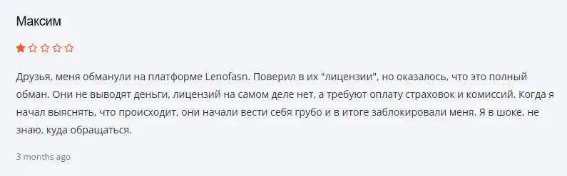 Отзыв о Lenofasn