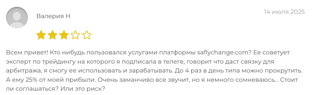 Saflychange жалоба клиента  жалоба Saflychange