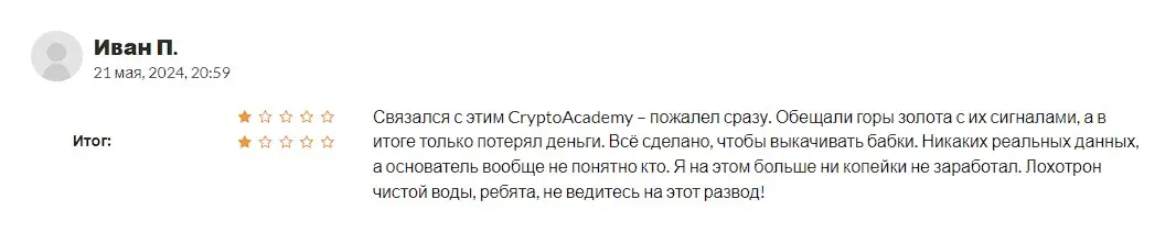 Отзыв о CRYPTO ACADEMY Отзыв о CRYPTO ACADEMY