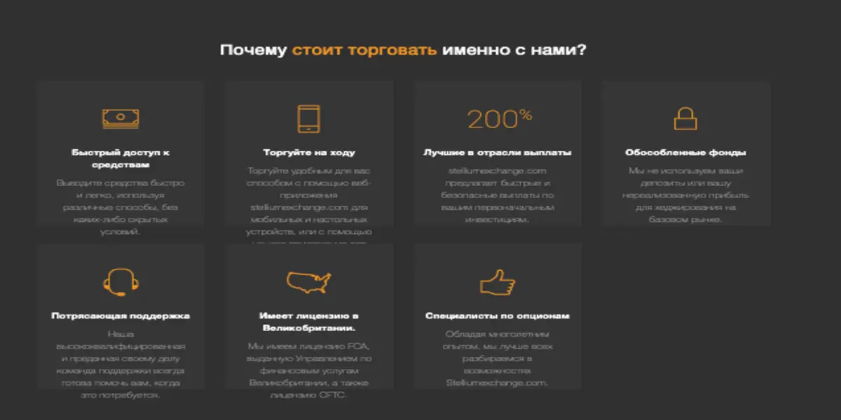 информация о Stellium Exchange