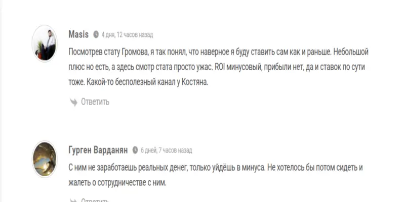 GROMOV BETTING PRO отзывы клиента отзывы о GROMOV BETTING PRO