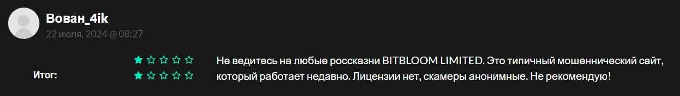 Отзывы о финансовой пирамиде Bitbloom Limited