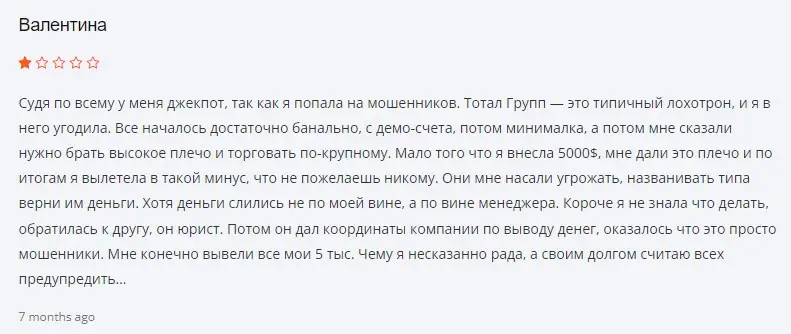 Отзыв о Total Group