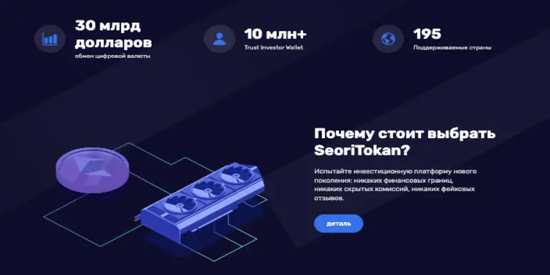 информация о SeoriTokan