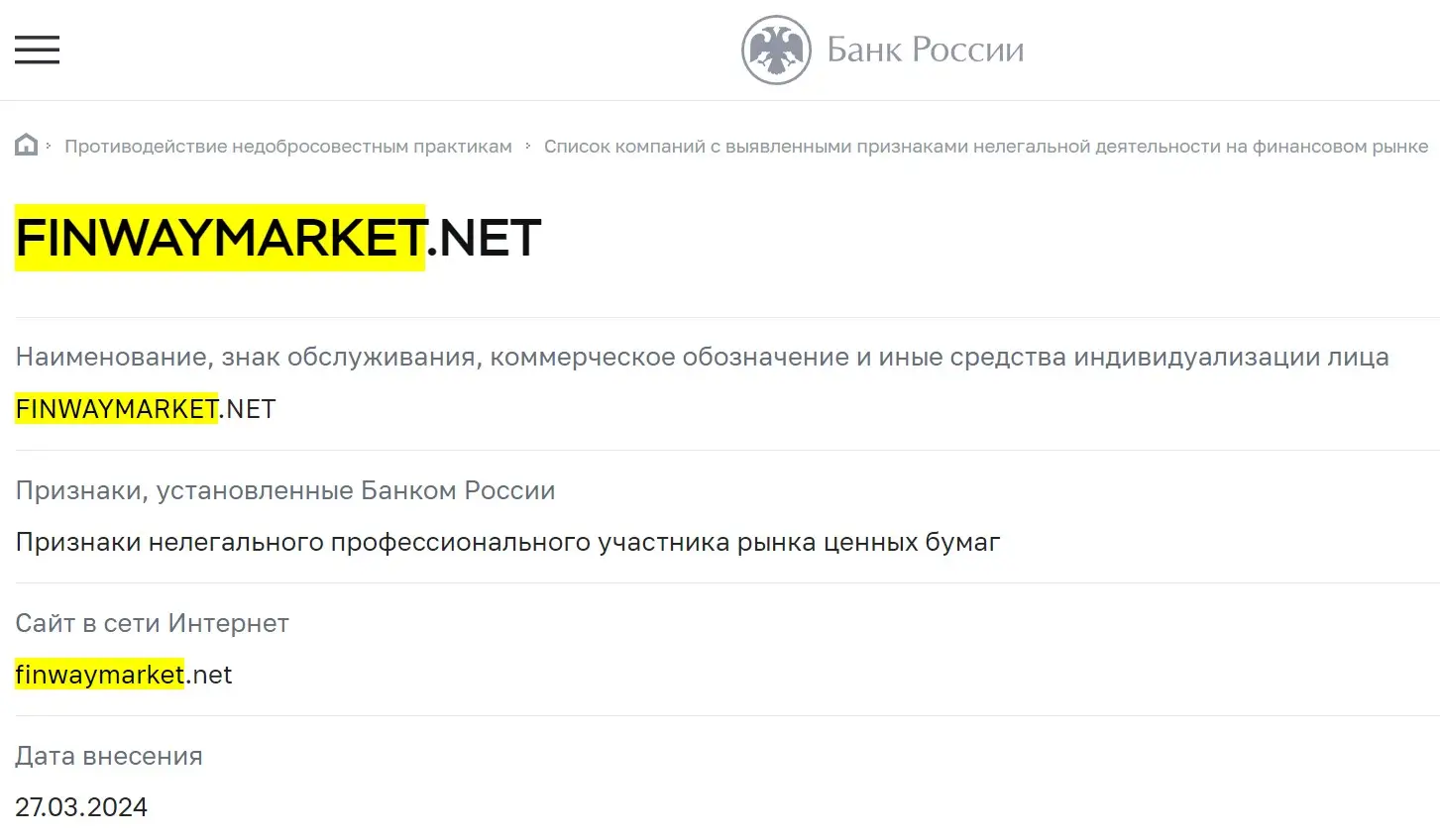 Проверка FinWay в реестрах ЦБ РФ