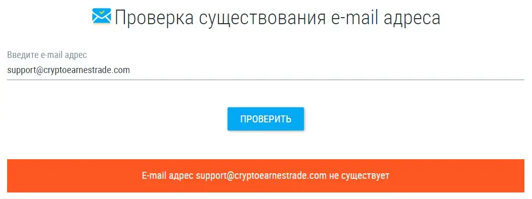 Проверка контактных данных Crypto Earnes Trade