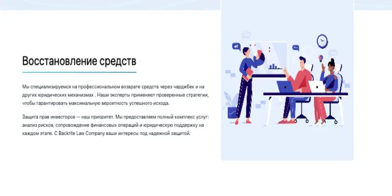 Backrite Law Company инфо о проекте обзор на Backrite Law Company