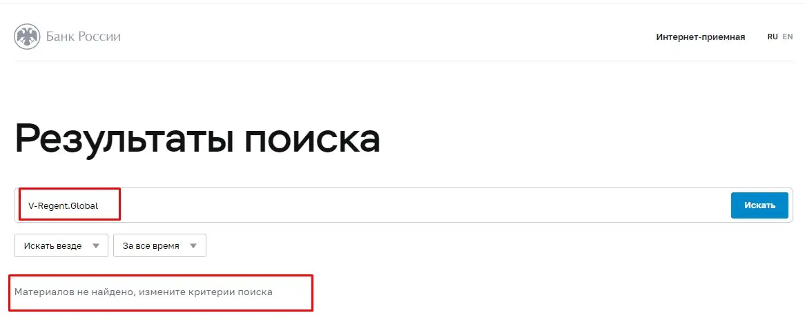 Проверка VRegentGlobal в реестрах Центробанка