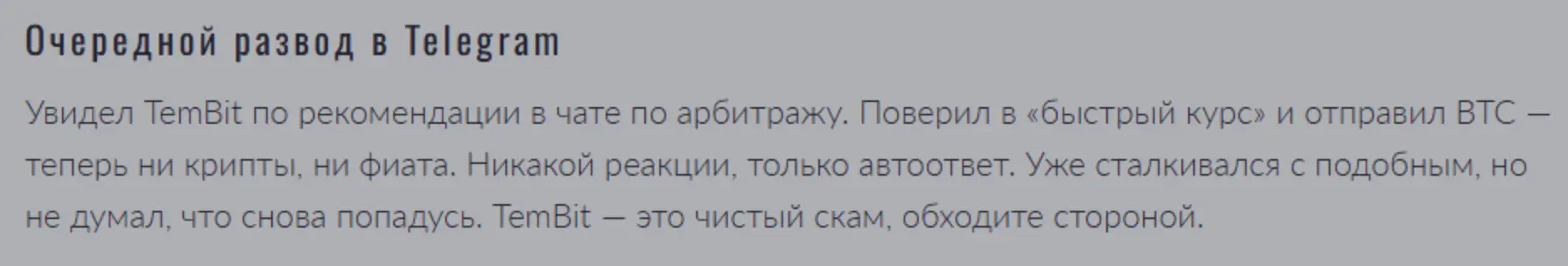 тембит анализ отзывы о тембит