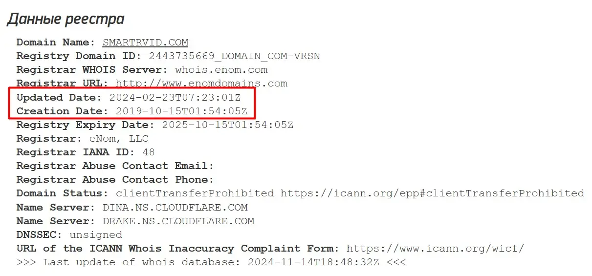 Проверка доменного имени smartrvid.com