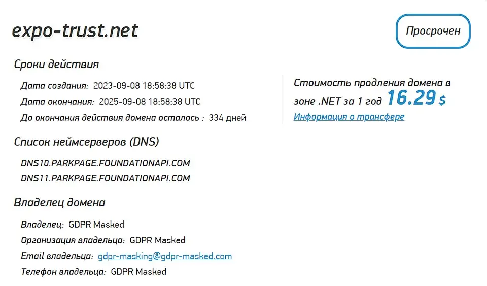 Проверка домена expo-trust.net