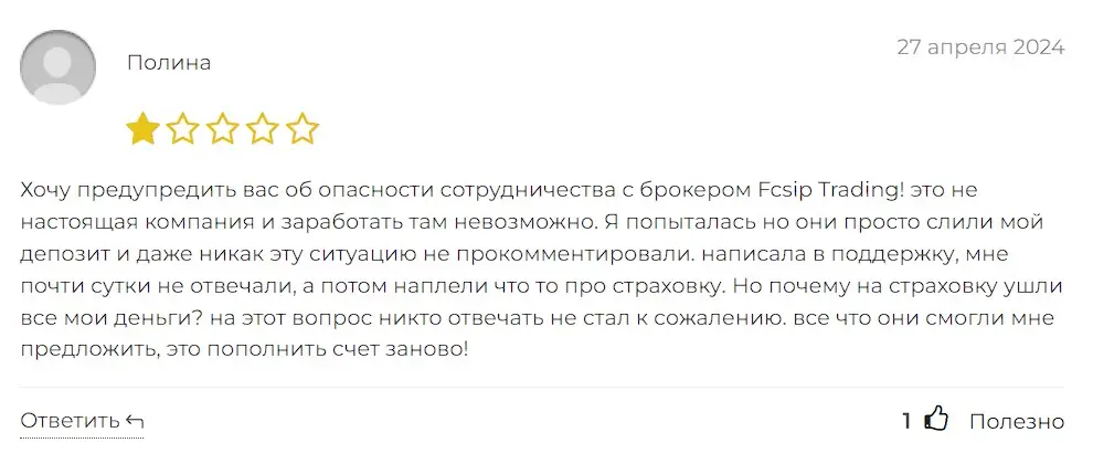 Отзыв о FCSIP Отзыв о FCSIP