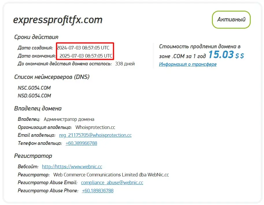 Проверка доменного имени expressprofitfx.com
