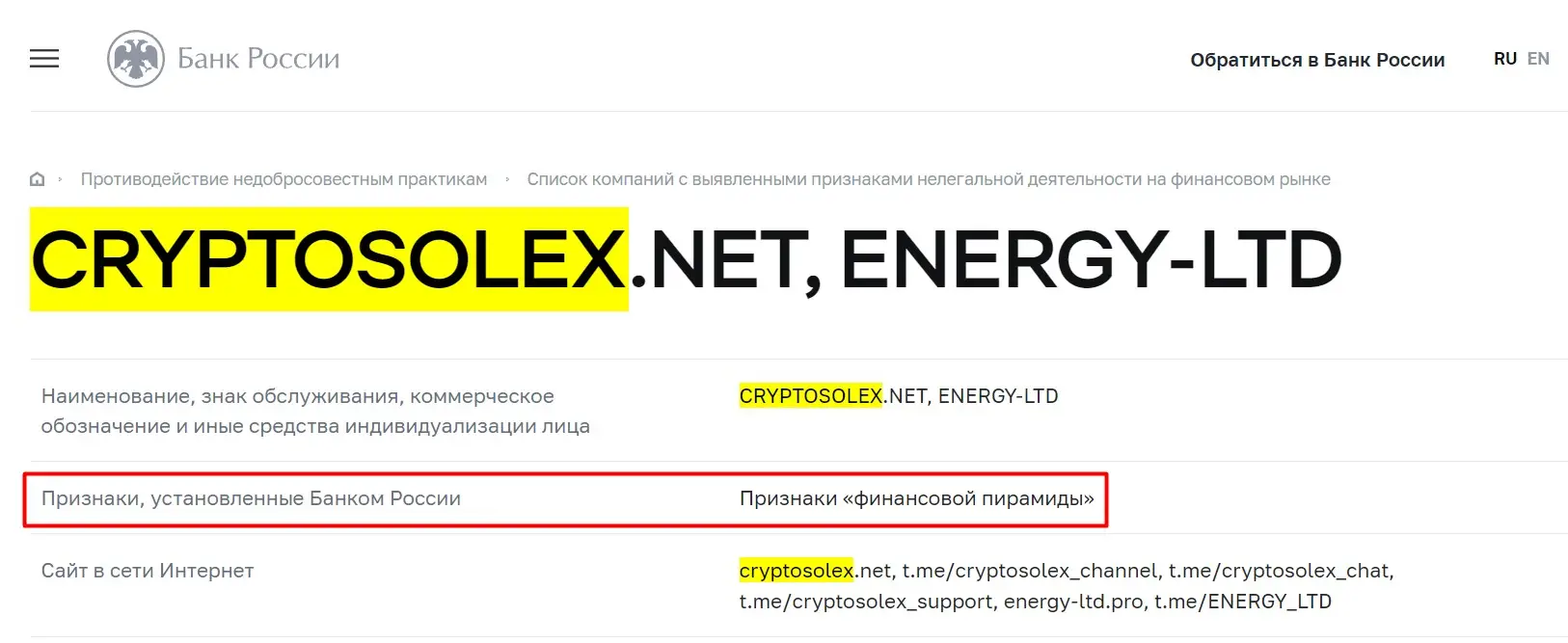 Проверка CryptoSolex в реестре ЦБ РФ