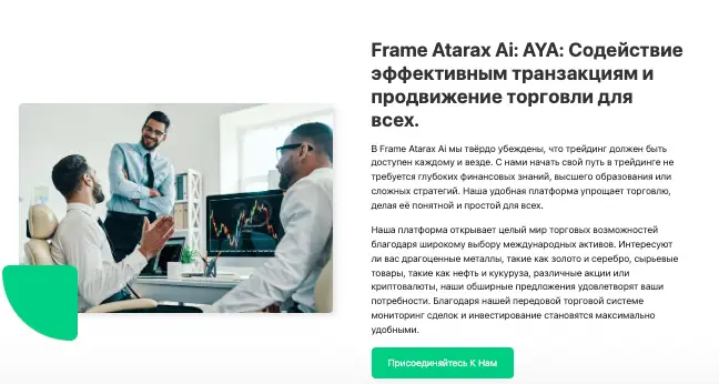 обзор на Frame Atarax Ai
