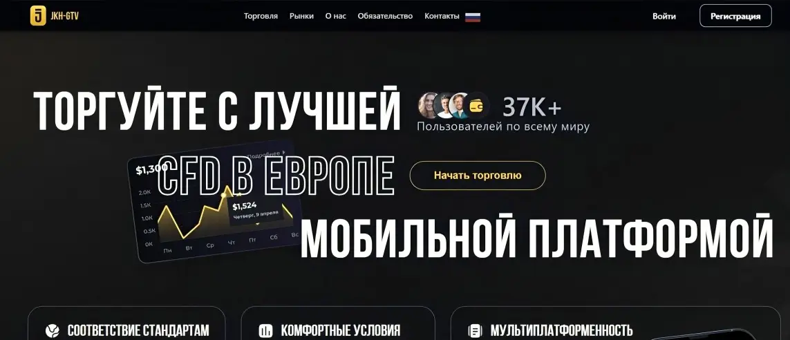 Обзор брокера JKH-gtv