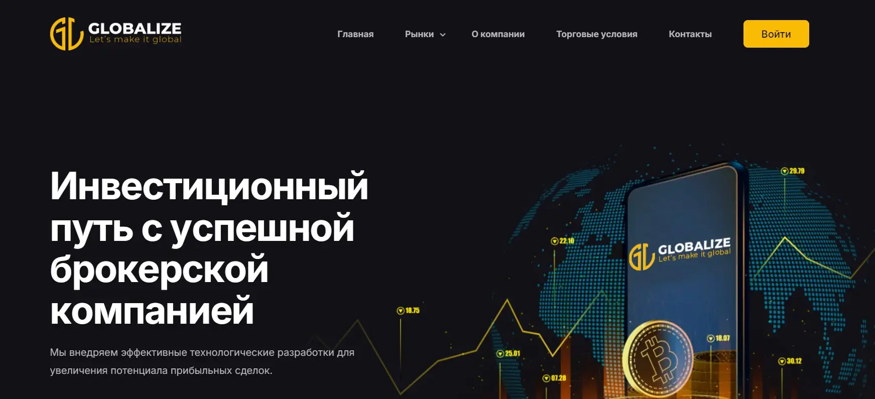 Обзор брокера Globalize Обзор брокера Globalize