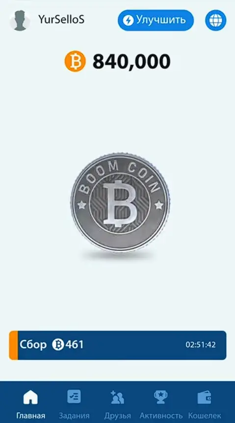 Дополнительные виды заработка в Boom Coin