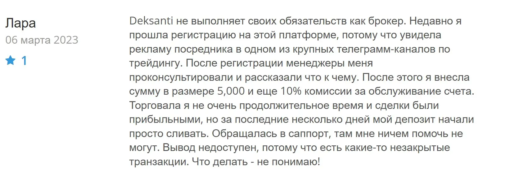 Отзыв пользователя Deksanti
