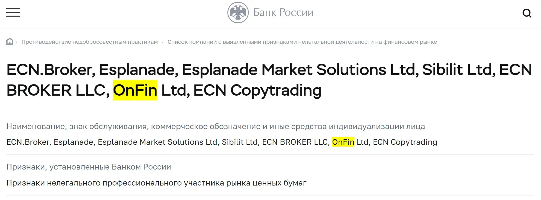 Проверка OnFin в реестрах ЦБ РФ Проверка OnFin в реестрах ЦБ РФ