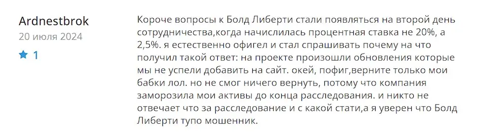 Bold Liberty отзыв трейдера