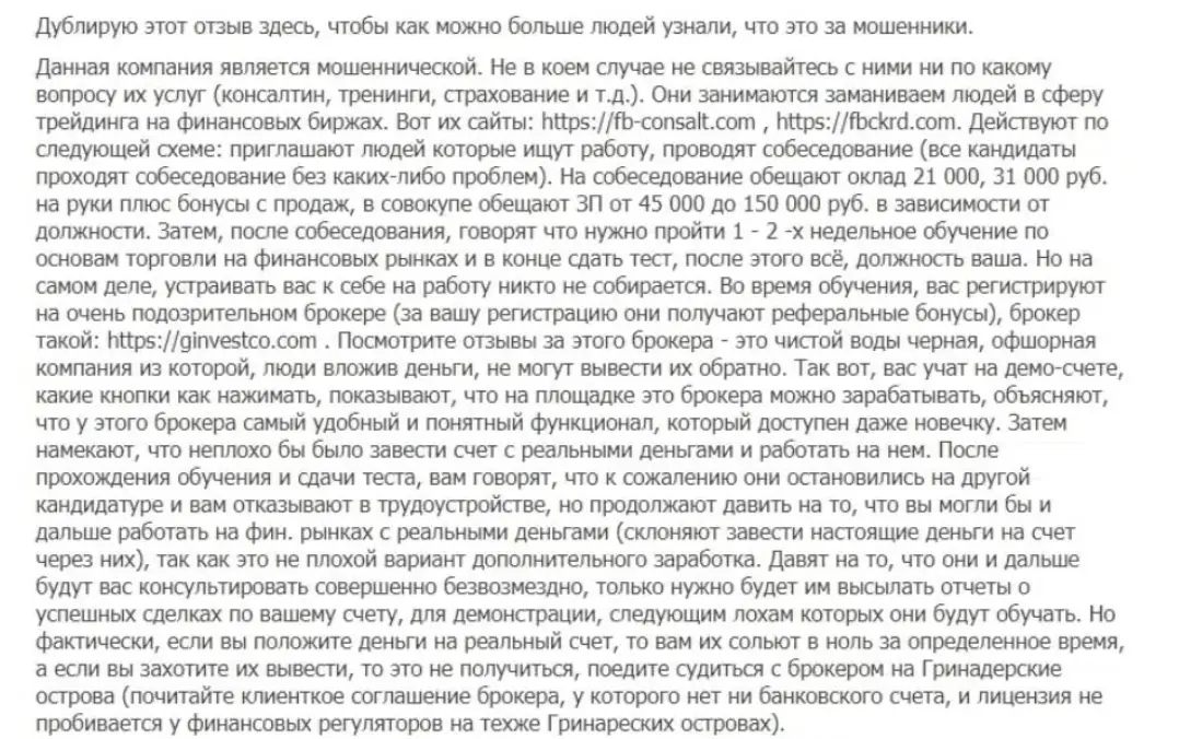 мнение о Финанс Бизнес Консалт