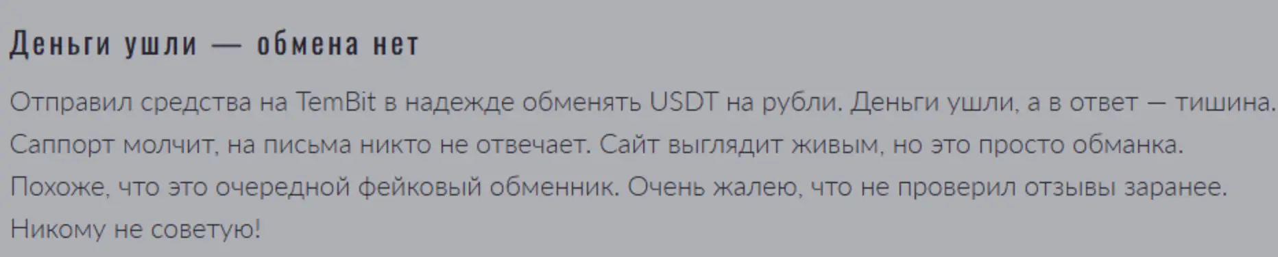 тембит отзыв отзыв клиента тембит