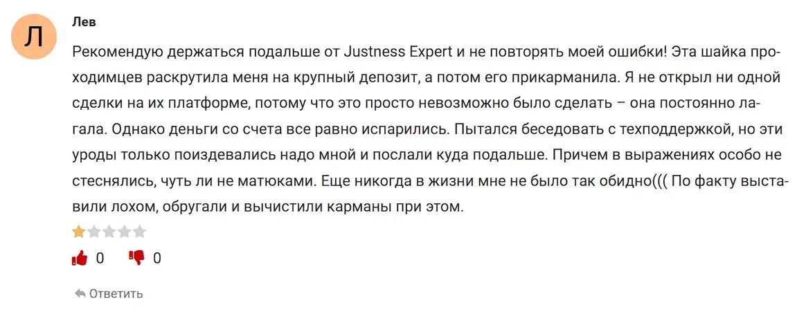 Отзыв о Justness Expert