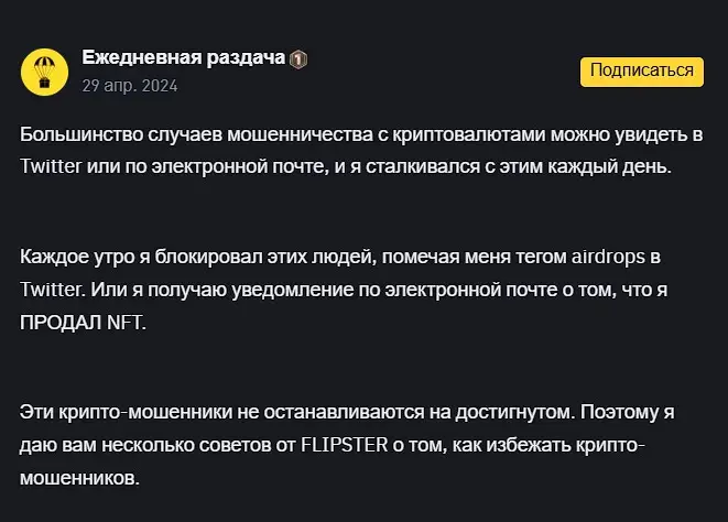 Как происходит мошенничество на Flipster Как происходит мошенничество на Flipster