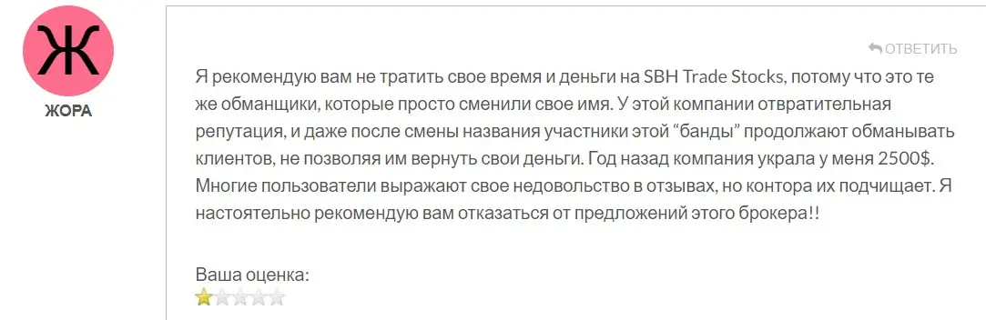 Отзыв о SBH Stocks