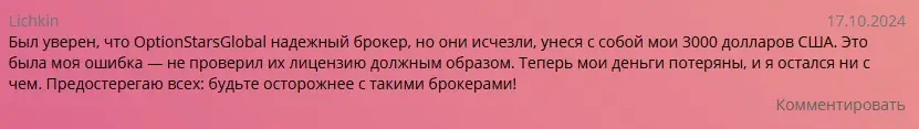 OptionStarsGlobal отзыв пользователя