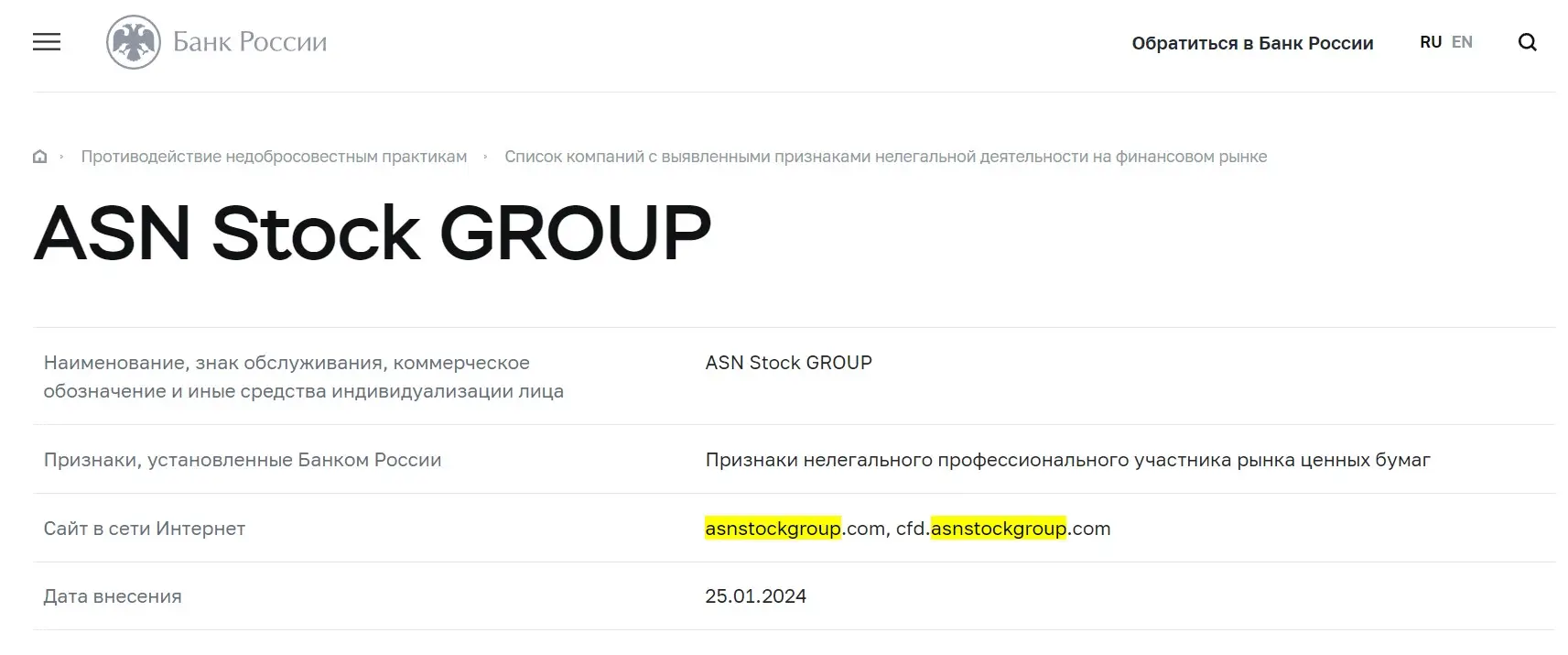 Проверка ASNStockGroup в реестре ЦБ РФ