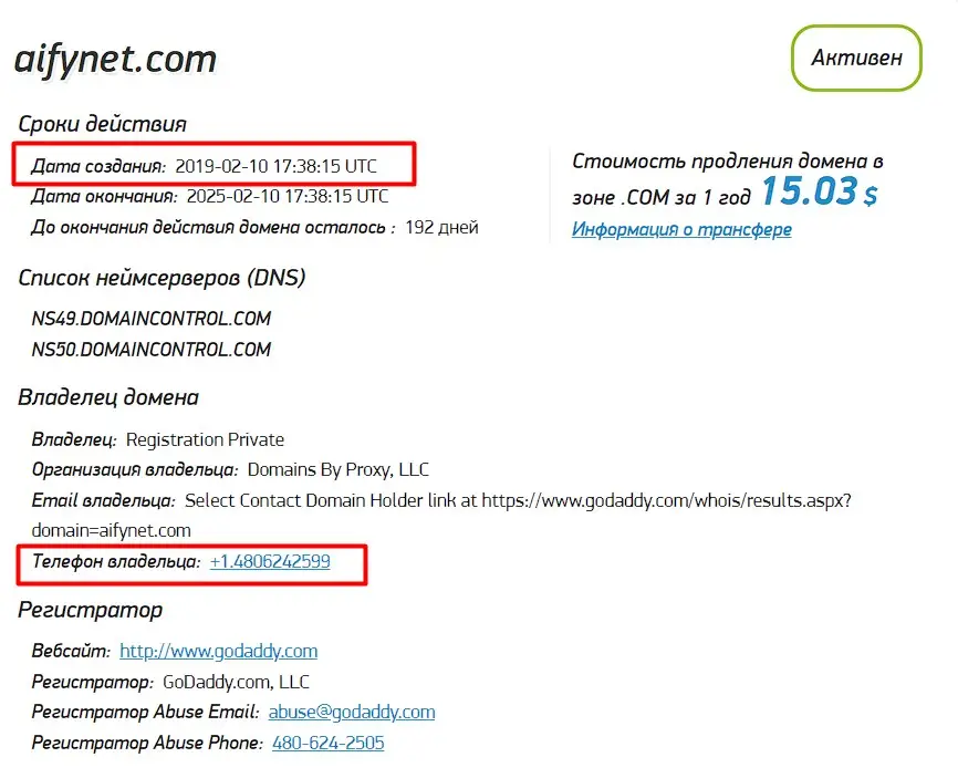 Проверка домена aifynet.com