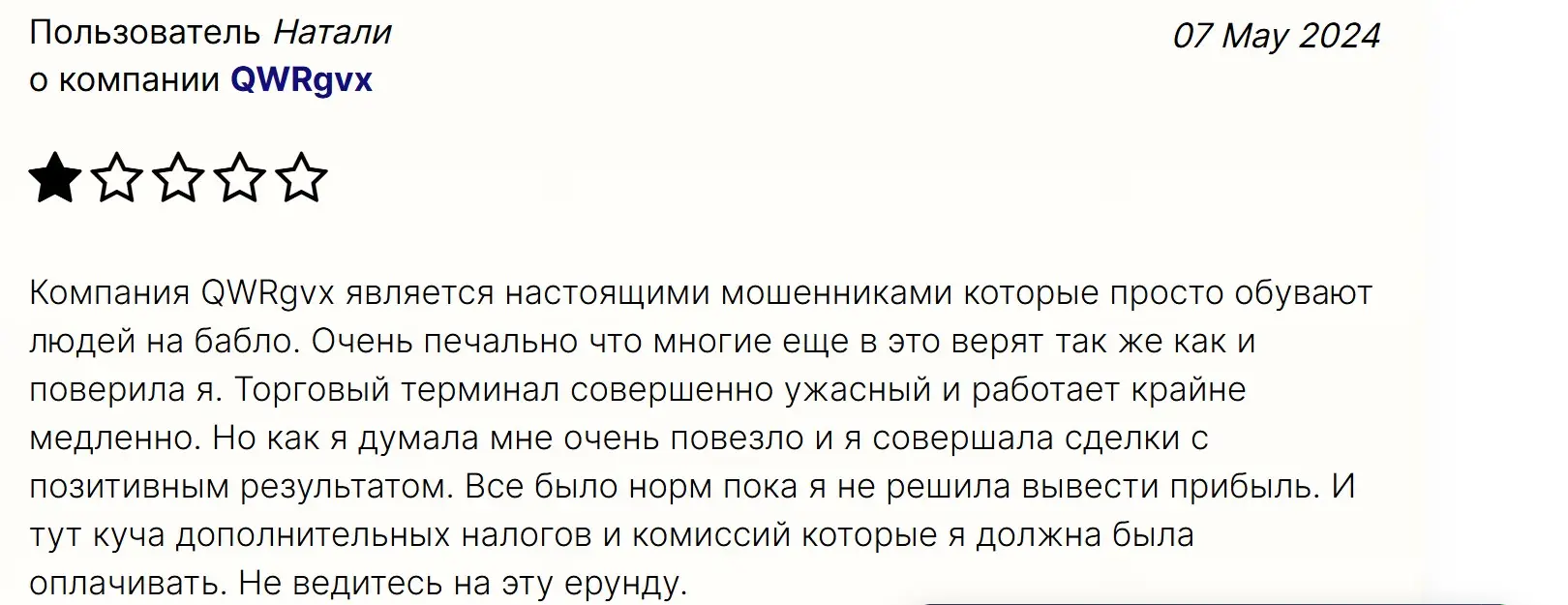 Отзыв участника о QWR-gvx