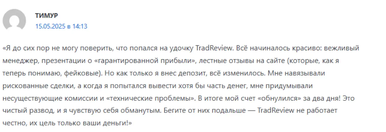 отзыв о Tradreview Tradreview отзывы