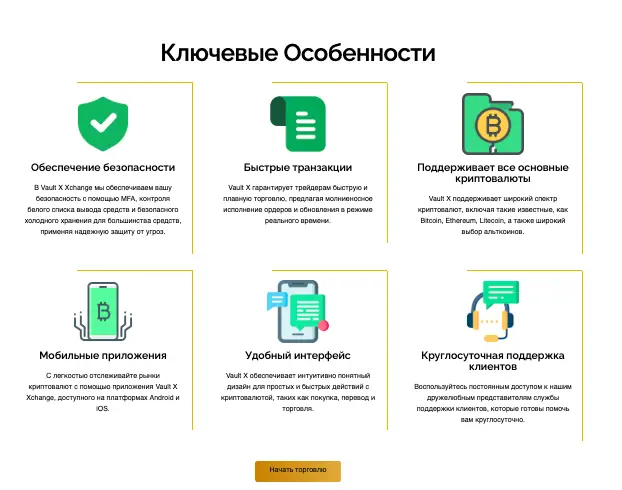 Vault X Xchange обзор условий  что известно? Vault X Xchange