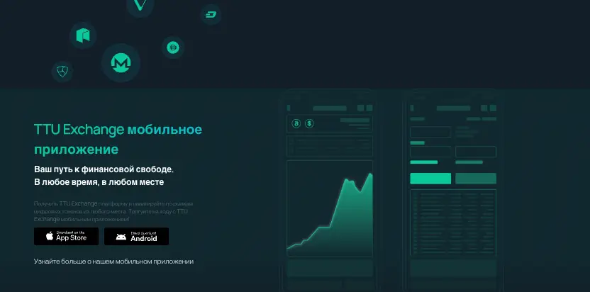 инфо о TTU Exchange TTU Exchange информация