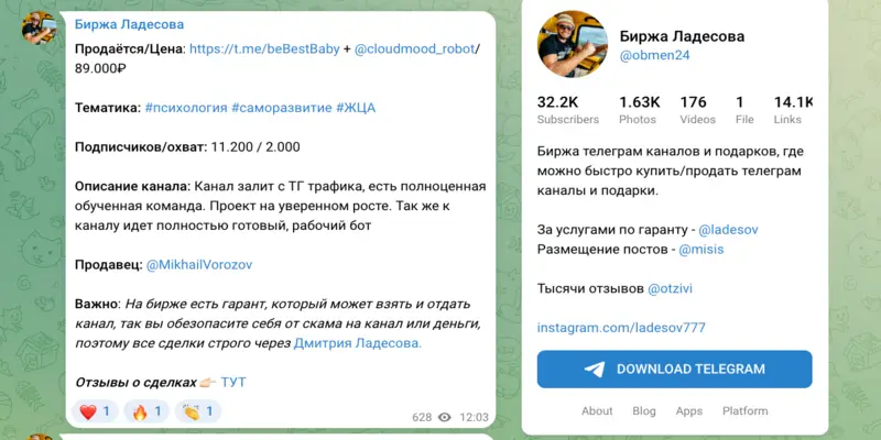 Биржа Ладесова обзор условий что известно? Биржа Ладесова