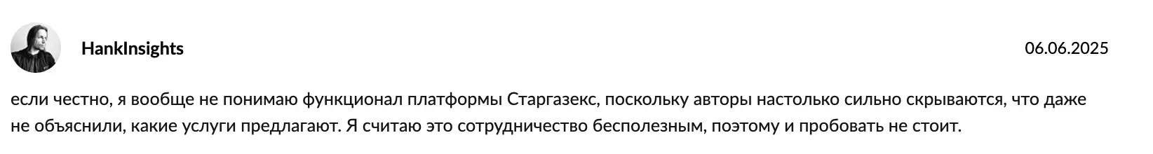 отзыв клиента StargazeX