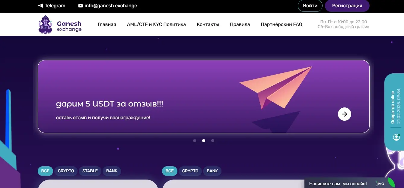 Обманули на Ganesh Exchange – как вернуть украденные средства