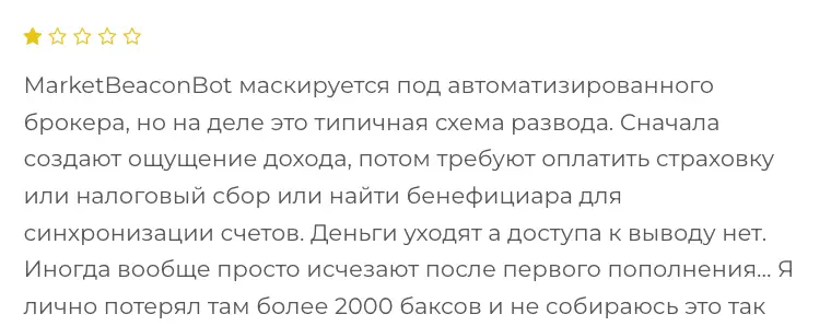 отзыв о брокере MarketBeaconBot